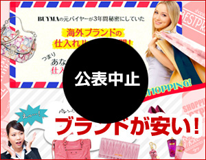 ミュウミュウやブランド品を安く買う方法。安い!