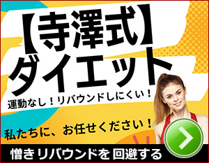 憎きリバウンドを回避するダイエット