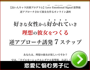 女性からの逆アプローチ誘発の７ステップ